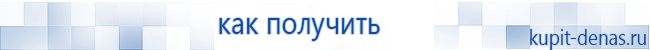 Официальный сайт Дэнас kupit-denas.ru Аппараты Скэнар купить в Биробиджане