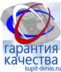 Официальный сайт Дэнас kupit-denas.ru Аппараты Скэнар в Биробиджане
