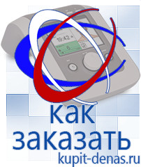 Официальный сайт Дэнас kupit-denas.ru Выносные электроды Дэнас в Биробиджане